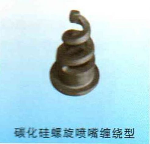 點(diǎn)擊查看詳細(xì)信息<br>標(biāo)題：碳化硅螺旋噴嘴纏繞型 閱讀次數(shù)：4171