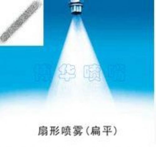 點(diǎn)擊查看詳細(xì)信息<br>標(biāo)題：扇形噴霧（扁平） 閱讀次數(shù)：2162